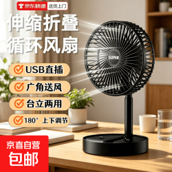伸缩折叠小风扇家用静音运行学生宿舍办公室台式USB直插桌面大风力台面落地两用折叠电风扇