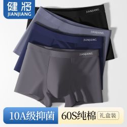 健将 男士内裤 纯棉抗菌四角裤