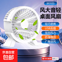 . 强劲风力桌面小风扇静音 风柔轻音+USB直插+轻巧便携