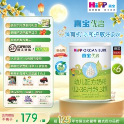 喜宝 优启有机幼儿奶粉试用装3段400g*6罐12-36个月德国进口