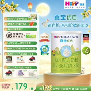 喜宝 优启有机幼儿奶粉试用装3段400g*6罐12-36个月德国进口