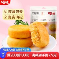 88VIP:百草味 肉松饼 原味