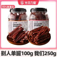 百亿补贴：光合力量 风干鸡胸肉干条250g休闲健身高蛋白耐嚼即食宿舍解馋零食