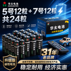 华太电池 华太黑彩高性能碳性电池5号12粒+7号12粒混合装24粒适用于儿童玩具/挂钟/鼠标键盘/体重秤/遥控器电池