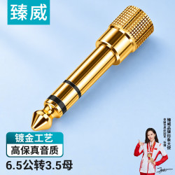 ZHENWEI 3.5母转6.5公音频转接头 音响功放转接头 6.5mm转3.5mm 6.5公大三芯转3.5母音频头