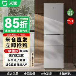 米家 三门冰箱216L一级能效