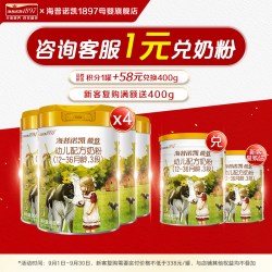 Hyproca1897 咨询1元兑中听】海普诺凯1897荷致A2蛋白奶源3段800g奶粉旗舰店