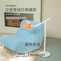 明基 NookLight沙发阅读落地灯高级感客厅灯全光谱护眼典藏橙