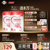 贝因美 爱加孕妇粉低gi叶酸0蔗糖孕早中晚期孕妇专用奶粉700g*2罐