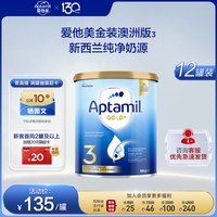 爱他美 澳洲进口Aptamil新西兰爱他美3段三段金装1-2岁婴幼儿奶粉*12罐装