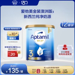 爱他美 澳洲进口Aptamil新西兰爱他美3段三段金装1-2岁婴幼儿奶粉*12罐装