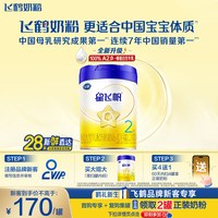 飞鹤 星飞帆2段专利OPO100%A2β酪蛋白奶源HMO婴幼儿配方奶粉700g