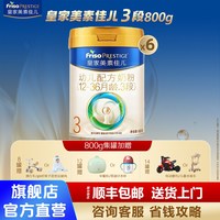 美素佳儿 淘金币省】皇家美素佳儿3段800g新国标奶粉三段6罐婴儿官方旗舰店
