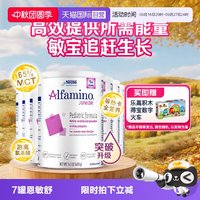 雀巢 恩敏舒1+ 三代氨基酸婴儿配方粉 400g全营养 7罐正品