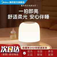 百亿补贴：美的 LED充电触摸小夜灯 柔光床头灯