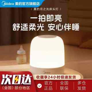 百亿补贴：美的 LED充电触摸小夜灯 柔光床头灯