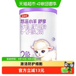 金领冠 伊利金领冠悠滋小羊舒享试饮装6-12月婴幼儿羊奶粉