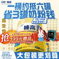 伊利 QQ星榛高显眼包铂金装儿童学生成长牛奶粉3600g