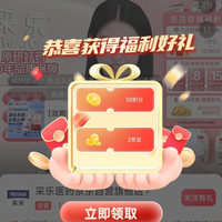 采乐医药京东自营旗舰店关注有礼领京豆2豆来领。