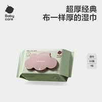 移动端：babycare 手口可用 儿童湿巾