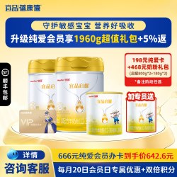 蓓康僖 宜品蓓康僖启耀婴儿羊奶粉纯爱会员超值礼包