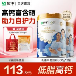 蒙牛 低脂高钙高纤中老年奶粉800g*2罐老年人营养牛奶粉官方直营