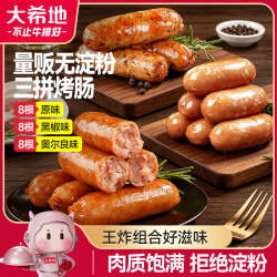大希地 无淀粉三拼烤肠     含肉量≥83%    1.2kg/24根