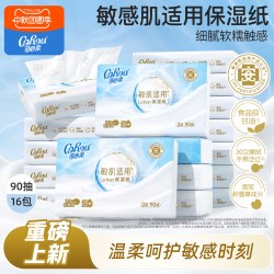 可心柔 V9润+系列 抽纸