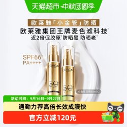 巴黎欧莱雅 专业UV防护系列 新多重防护隔离露