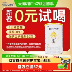 佳贝艾特 婴幼儿配方羊奶粉低敏悦护2段6-12个月尝鲜130g顶配OPO
