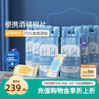 88VIP：全棉时代 75度酒精消毒湿巾杀菌小包装湿纸巾60包