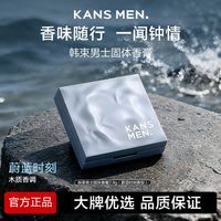 百亿补贴：韩束 男士固体香膏持久留香便携男生香水官方正品固体香膏男士香氛