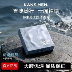 韩束 男士固体香膏持久留香便携男生香水官方正品固体香膏男士香氛
