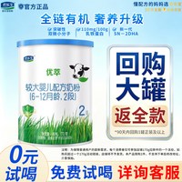 君乐宝 优萃2段有机奶粉6-12月较大婴儿配方奶粉170g