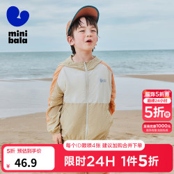 迷你巴拉 minibala）男童女童凉感防晒衣宝宝轻薄原纱防晒外套 浅驼 130