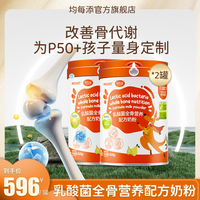 均每添乳酸菌全骨营养配方奶粉新西兰进口奶源儿童营养成长奶粉