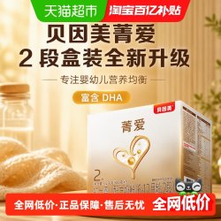 贝因美 菁爱2段盒装全新升级1200克婴幼儿奶粉DHA促进脑部发育
