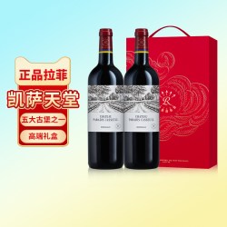 拉菲古堡 正牌  古堡 拉菲古堡 CHATEAU LAFITE ROTHSCHILD 正牌  凯萨天堂古堡红酒礼盒装法国进口干红葡萄酒送礼750ml