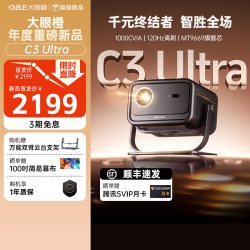大眼橙 C3 Ultra 高亮1080P家用投影仪