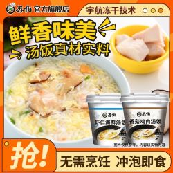 苏伯 虾仁香菇炖鸡杯速食汤饭 冻干即食食品饱腹早餐