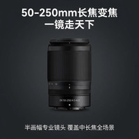 尼康 ZDX50-250