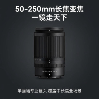 尼康 ZDX50-250
