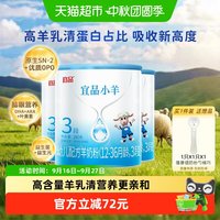 蓓康僖 宜品小羊婴幼儿配方羊奶粉3段180g*3罐12-36个月宝宝奶粉