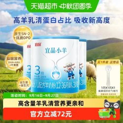 蓓康僖 宜品小羊婴幼儿配方羊奶粉3段180g*3罐12-36个月宝宝奶粉