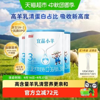 蓓康僖 宜品小羊婴幼儿配方羊奶粉3段180g*3罐12-36个月宝宝奶粉