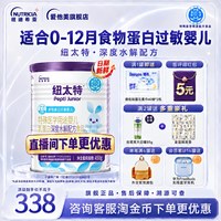爱他美 纽太特特殊医学配方奶粉婴儿乳铁蛋白深度水解无乳糖奶粉450g正品