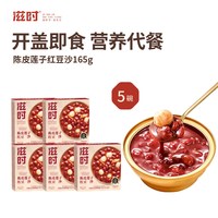 88VIP：滋时 陈皮莲子红豆沙碗即食粥低糖健康绵密八宝粥中式草本代餐甜品