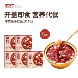 滋时 陈皮莲子红豆沙碗即食粥低糖健康绵密八宝粥中式草本代餐甜品