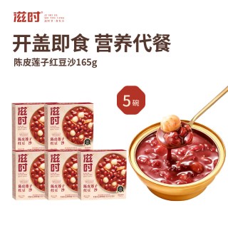 88VIP：滋时 陈皮莲子红豆沙碗即食粥低糖健康绵密八宝粥中式草本代餐甜品