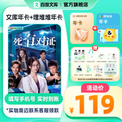 百度文库年卡+埋堆堆年卡+代言人丁禹兮周边大礼包+皮肤装扮